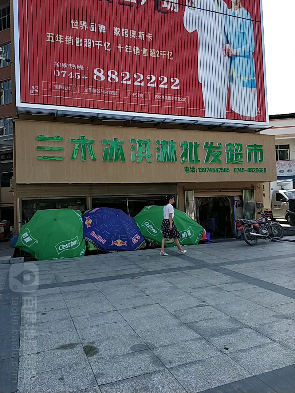 三木冰淇淋皮肤超市