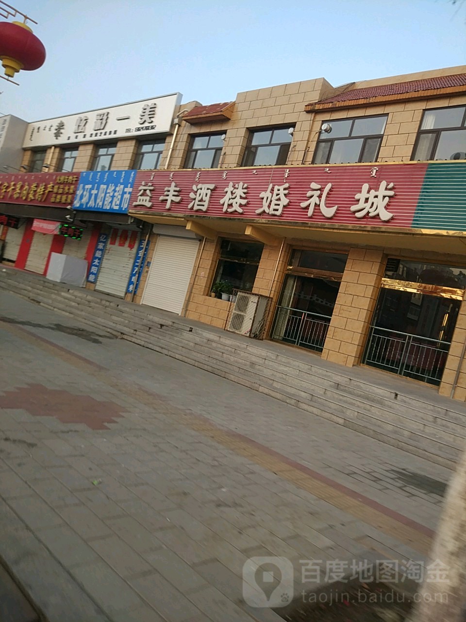 易丰酒楼婚礼城