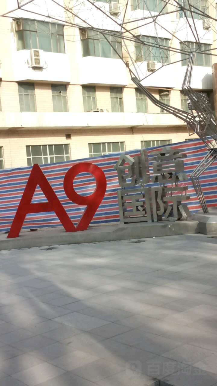 A9创意国际