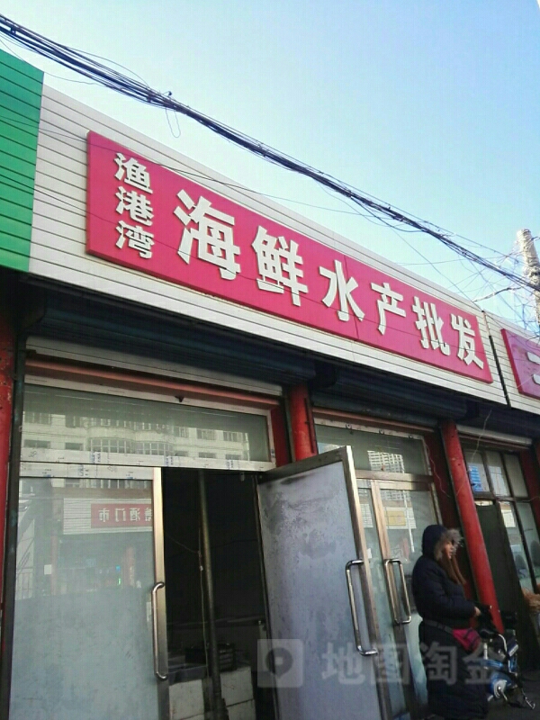 渔港湾海鲜水产品发