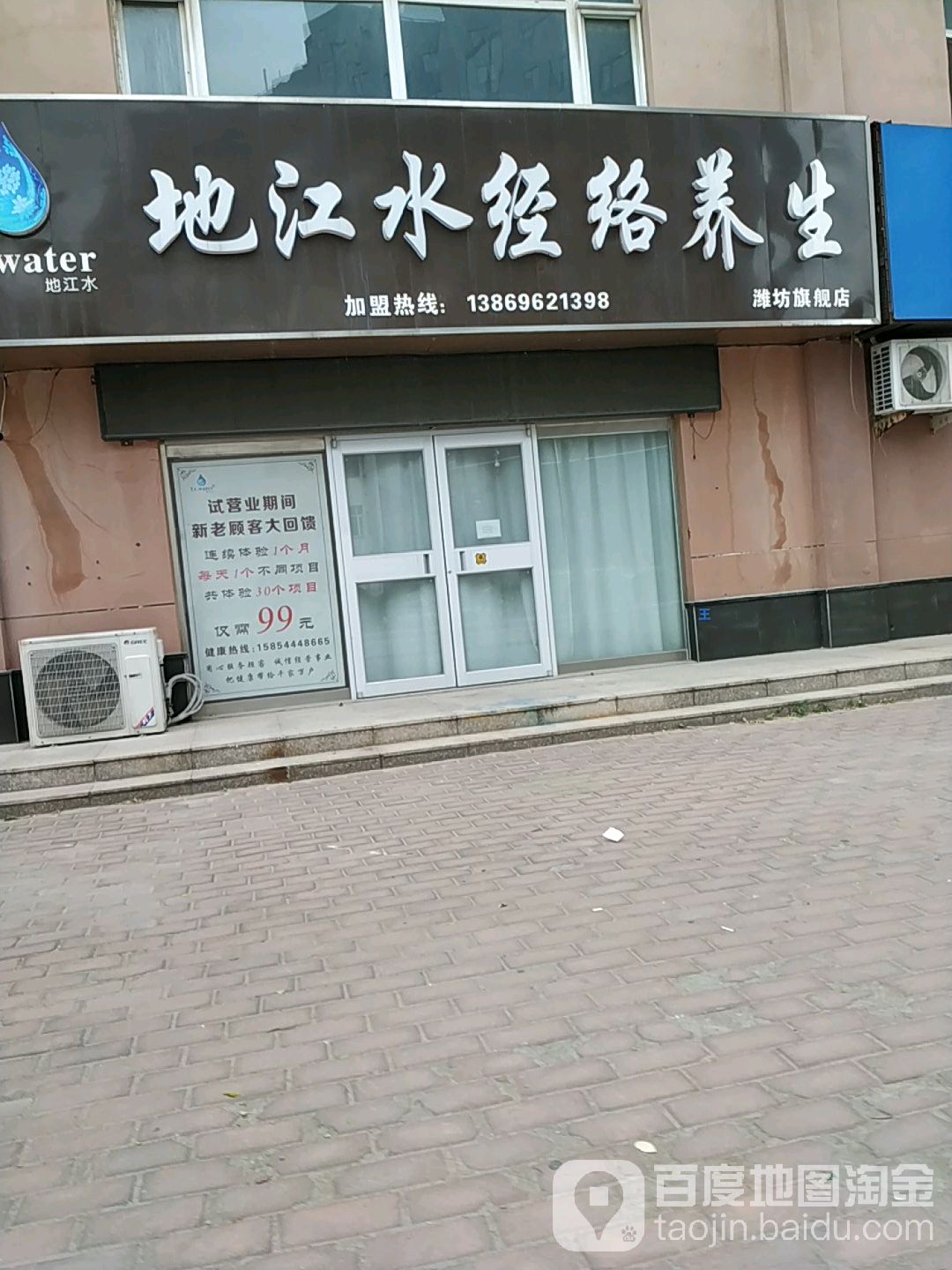 地江水经络养生(潍坊旗舰店)