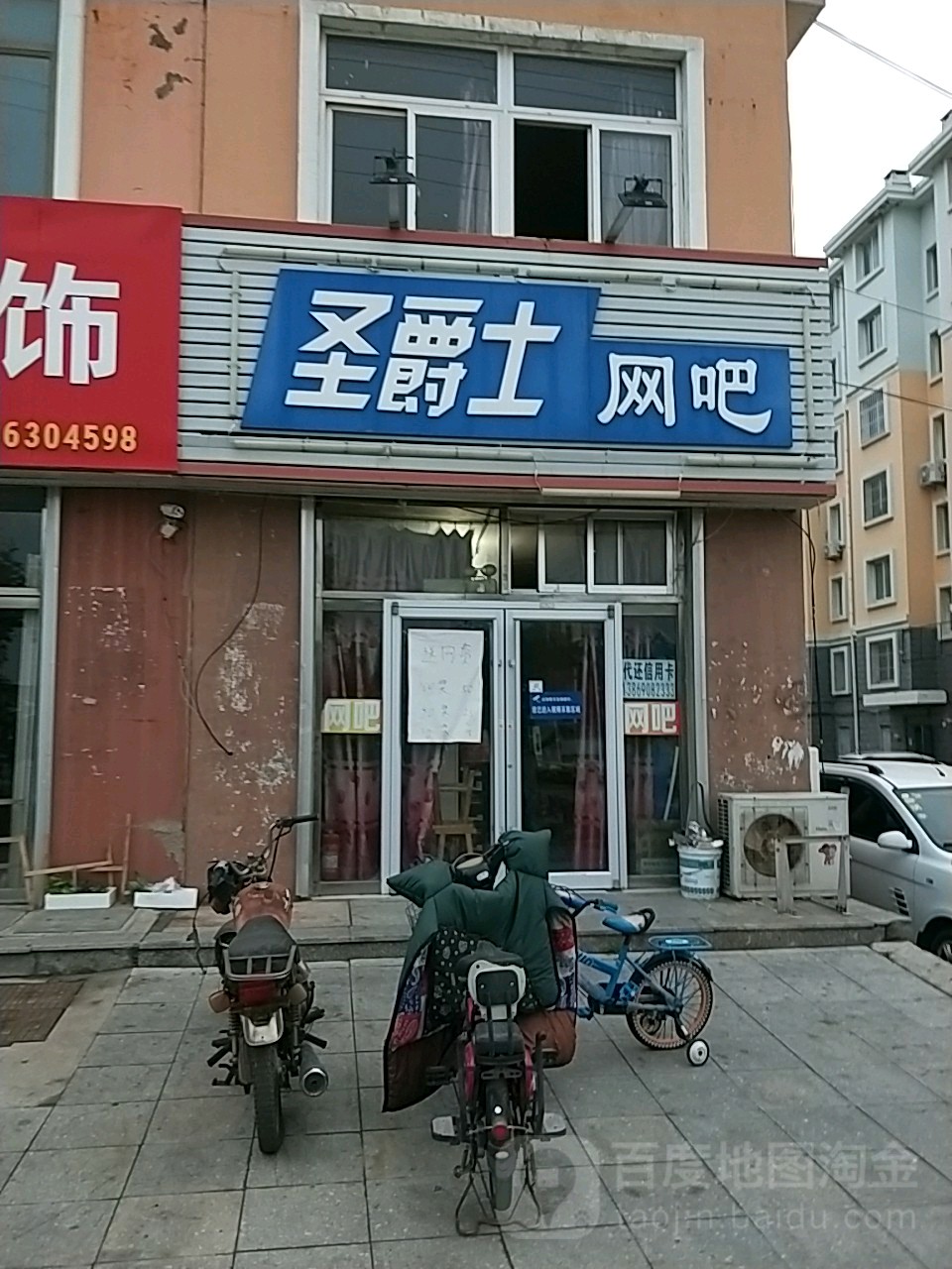 圣爵士网吧(中韩路店)