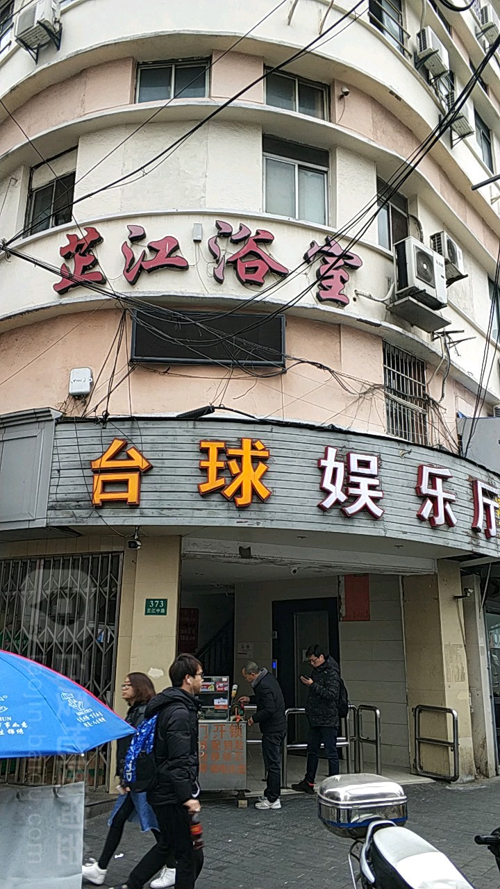 芷江浴室