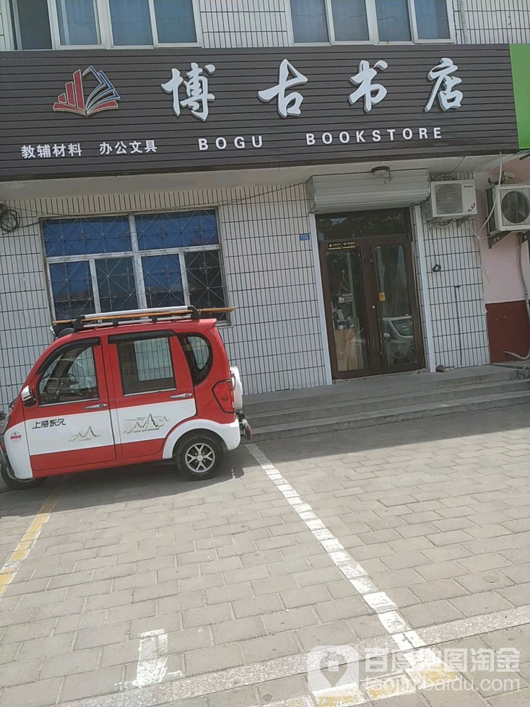 博古书店