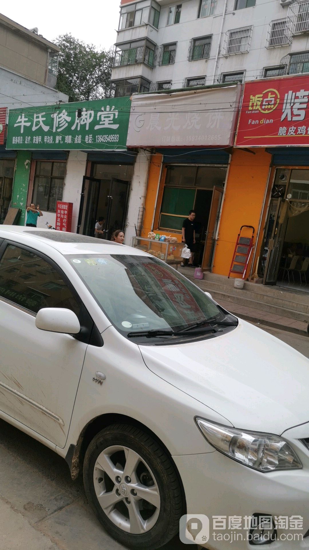 牛师傅修脚堂(堡新街店)