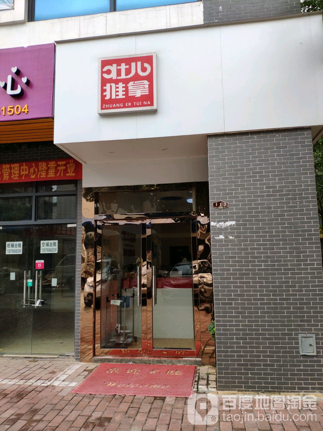 壮儿推拿