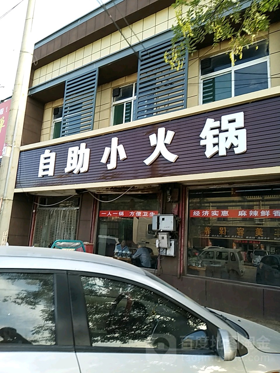 自助小火花