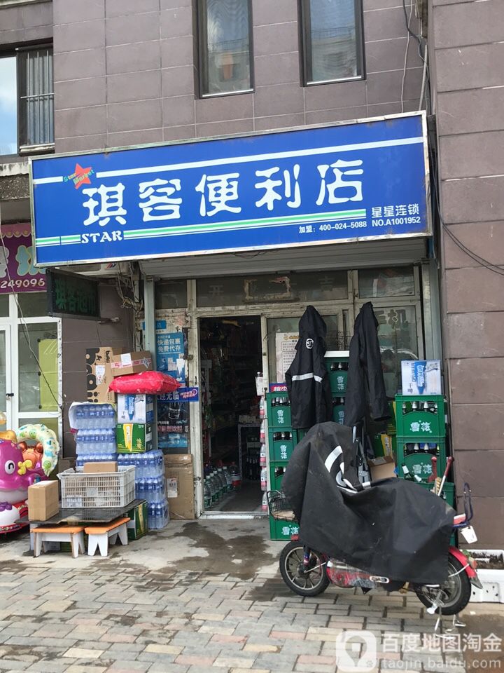 琪克超市