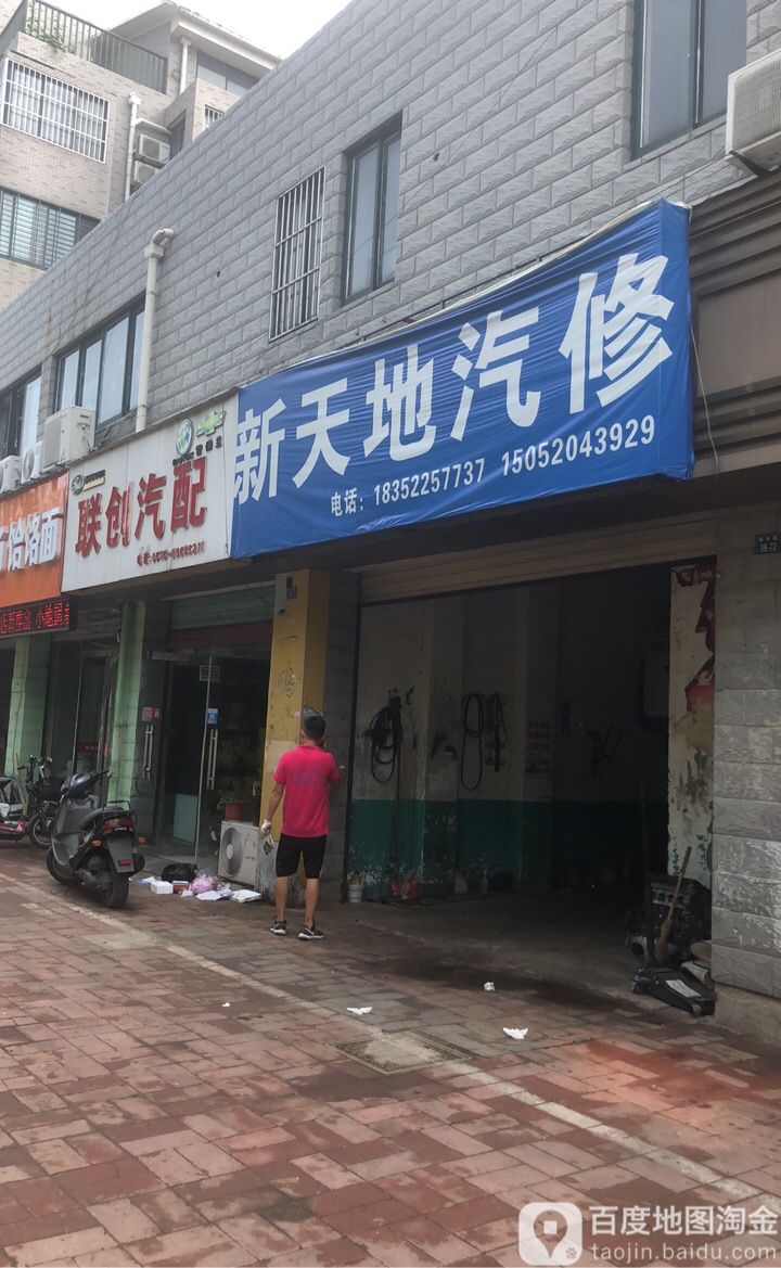 联创汽配