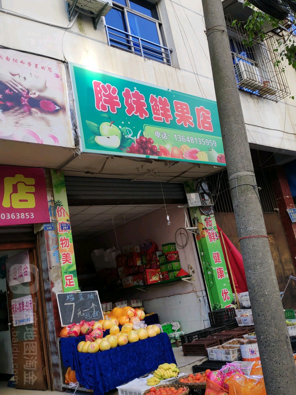 胖妹鲜果