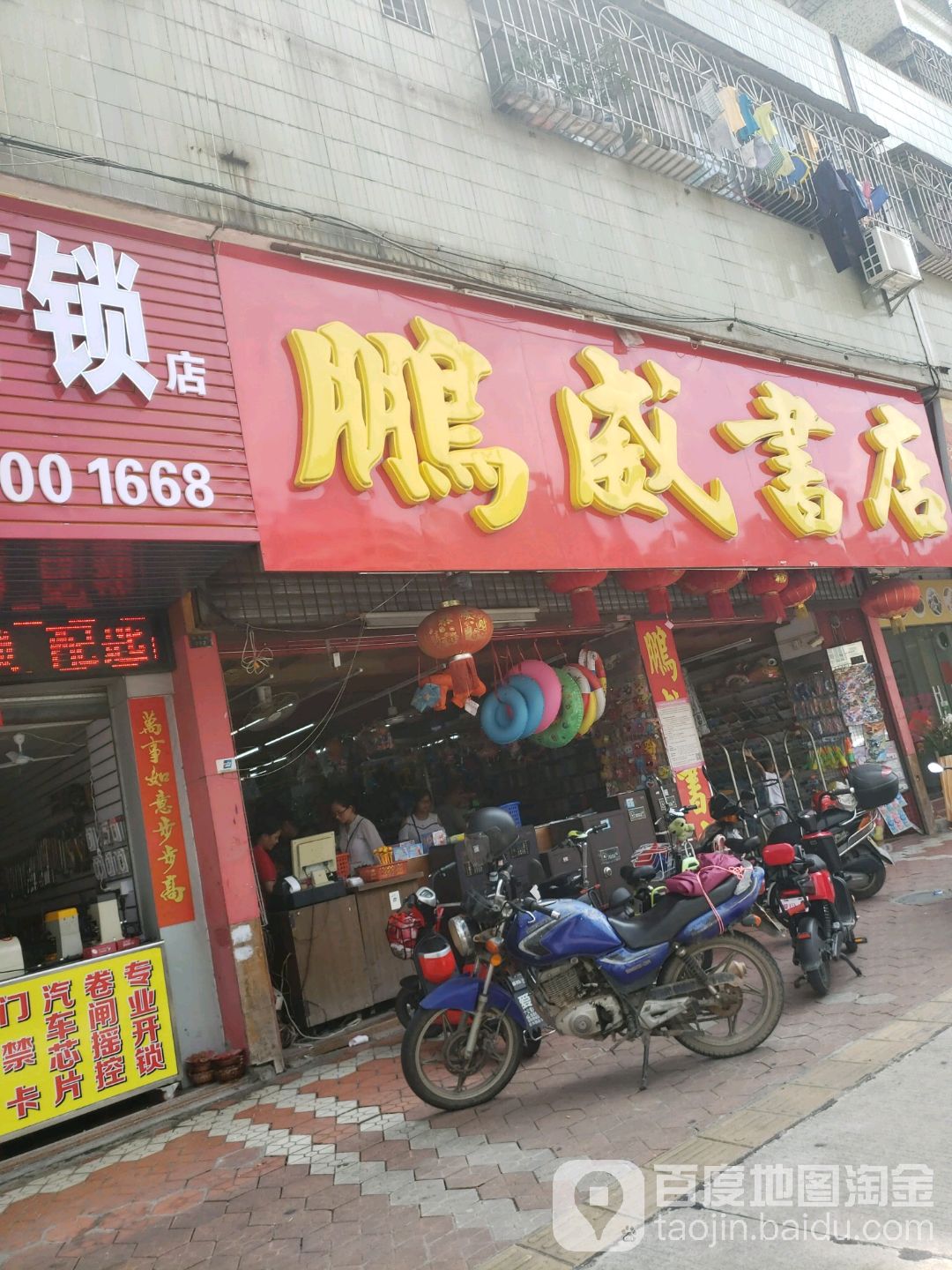 鹏威书店(跃华路店)