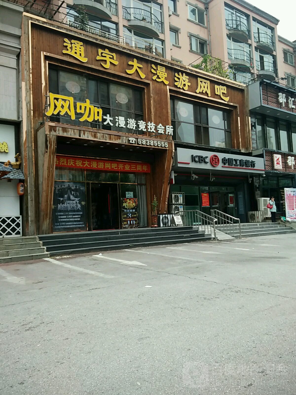 通宇大漫友网吧(新城东路店)