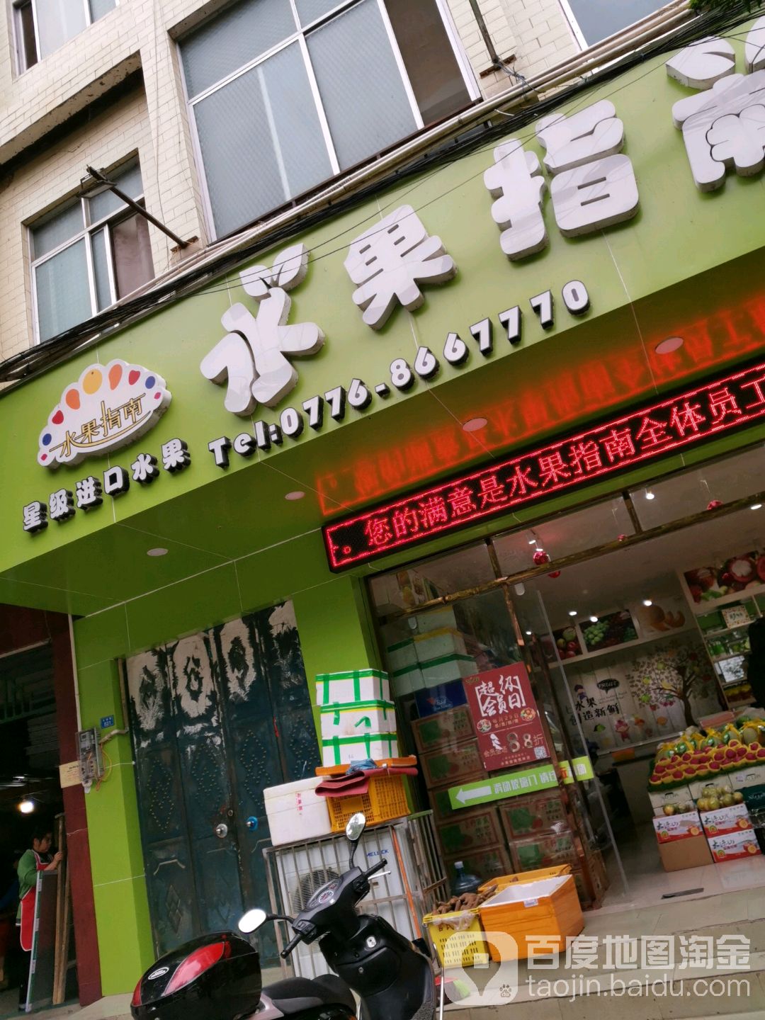 水果指南