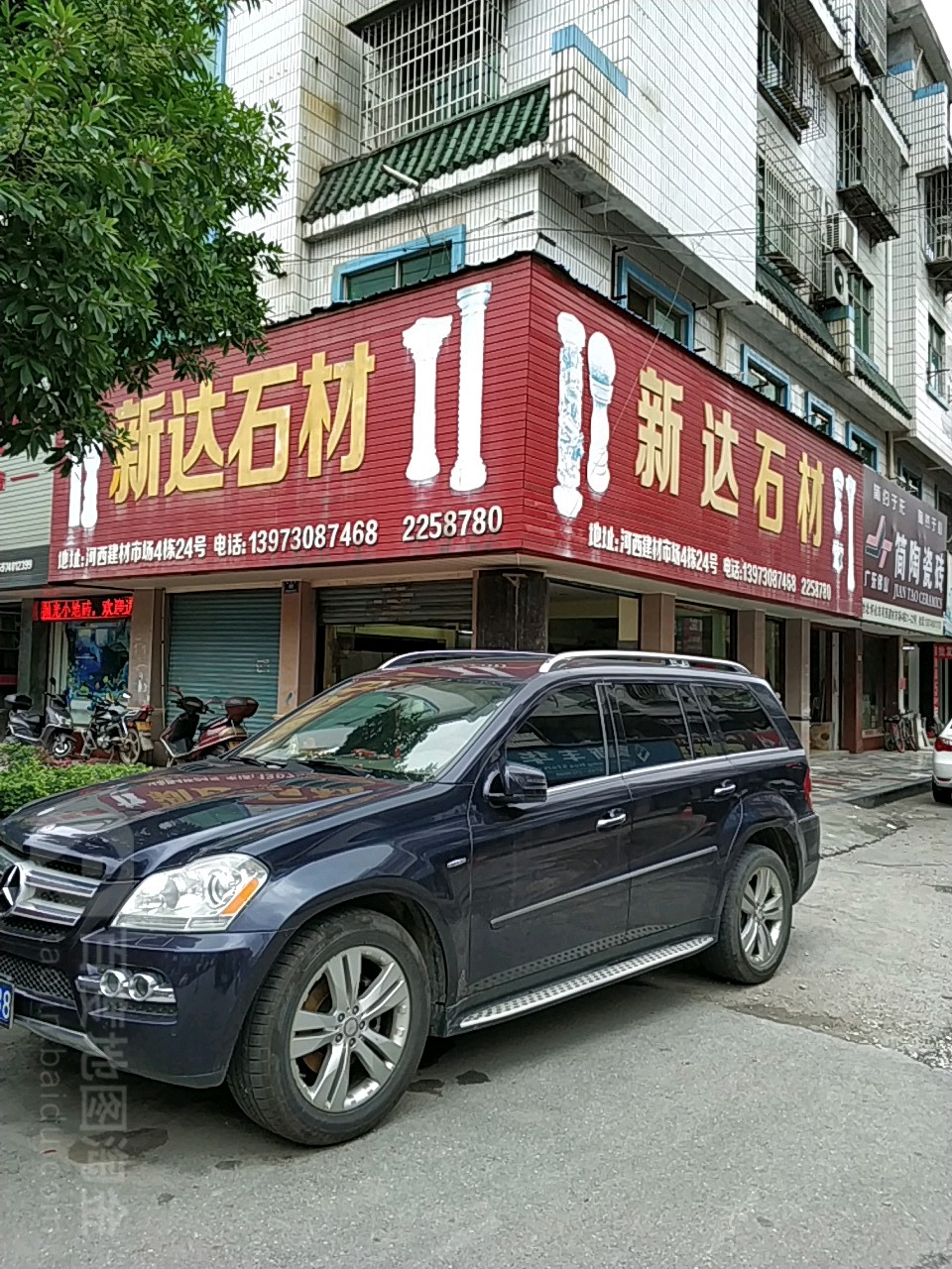 新达石材
