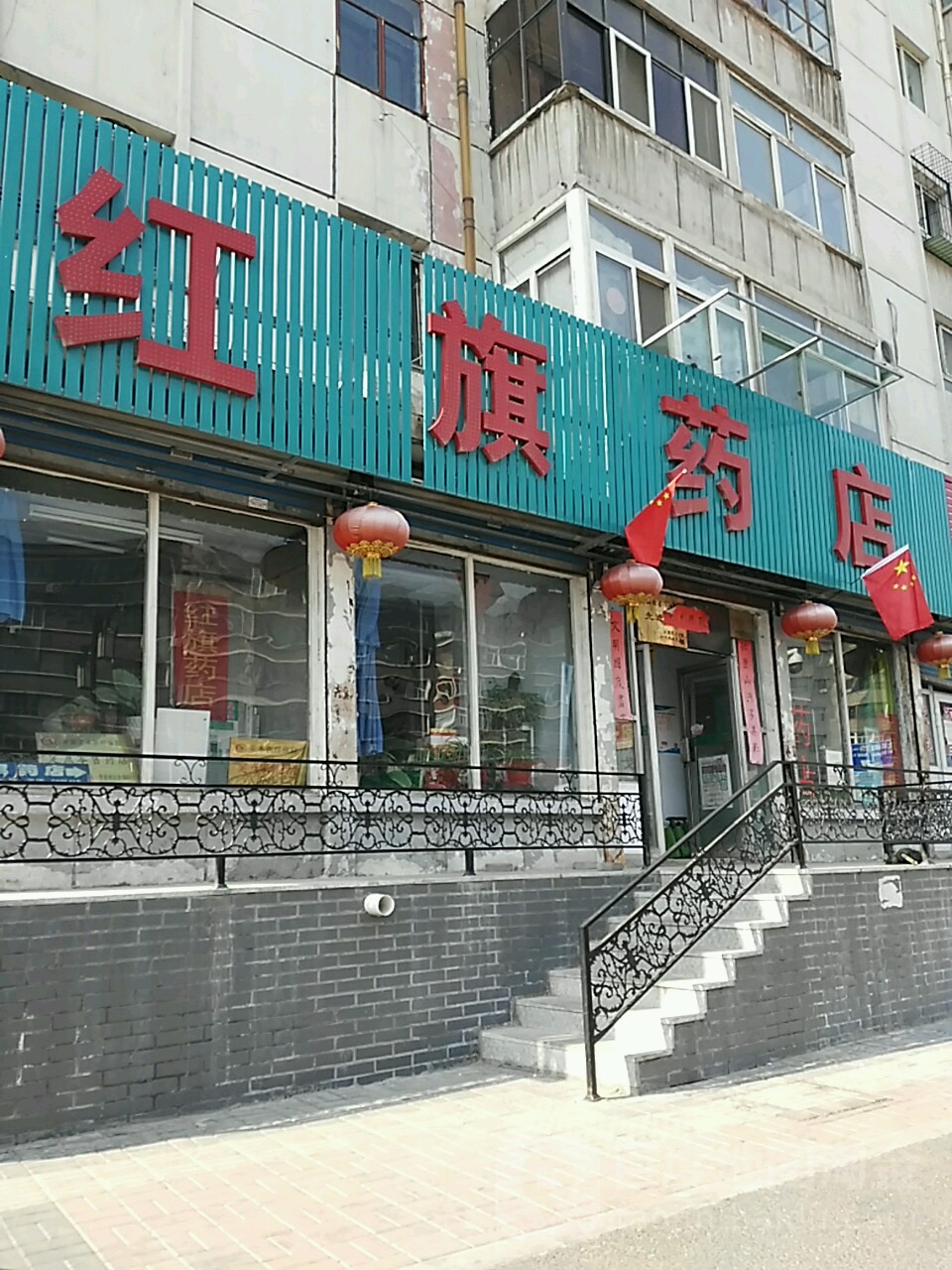 红旗药店(永泰南路店)