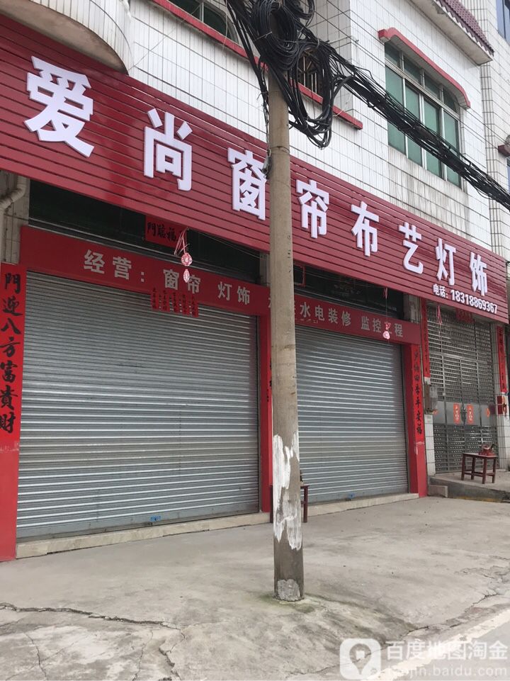 爱尚(宋隆北路店)