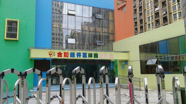 合肥市包河区临湖社区祥园