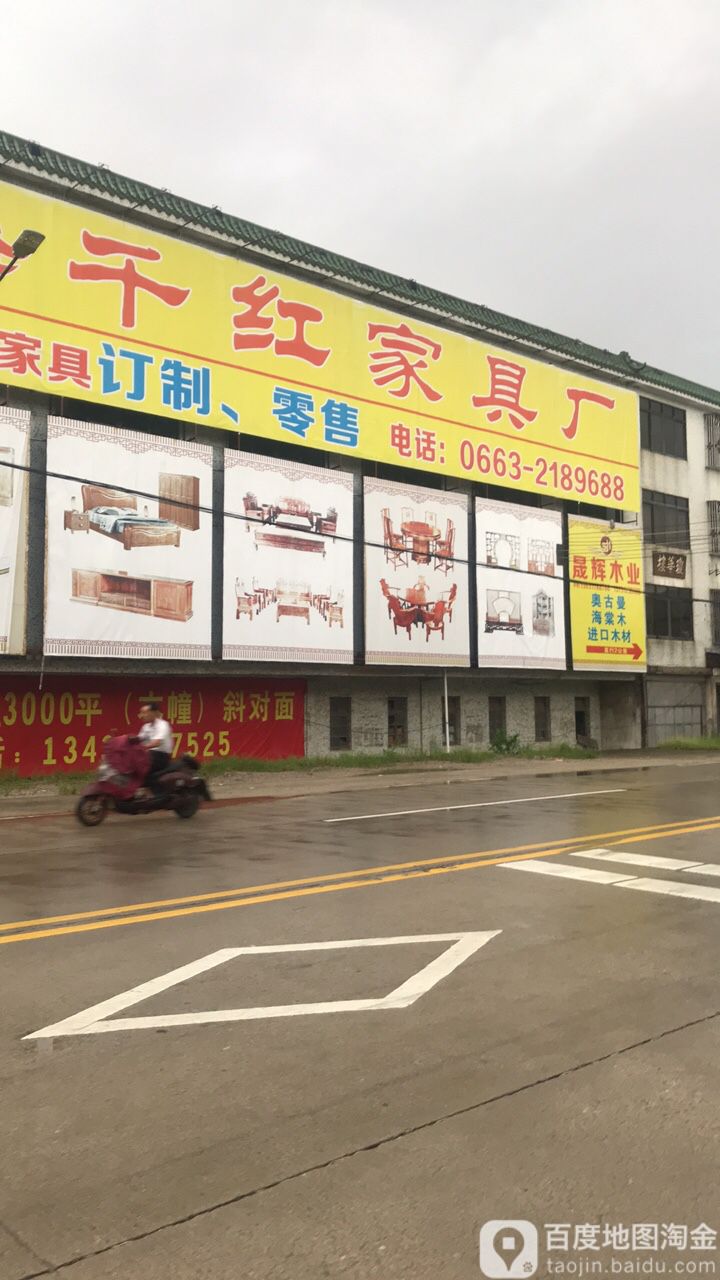 千红家具城厂