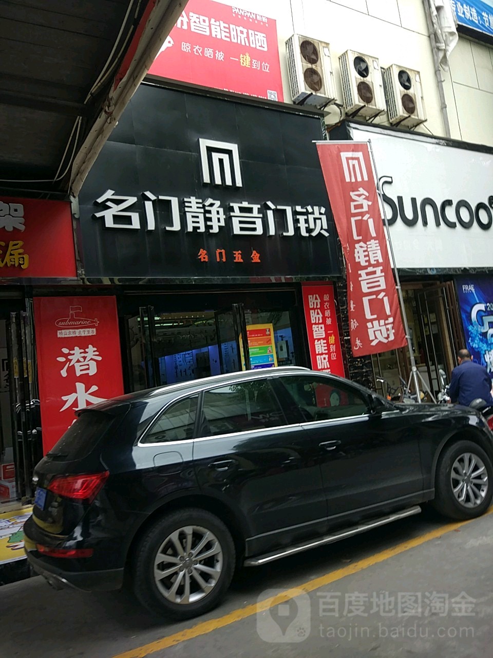 名门静音门锁(汉中店)
