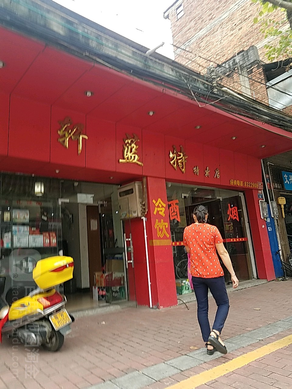 轩蓝持特卖店