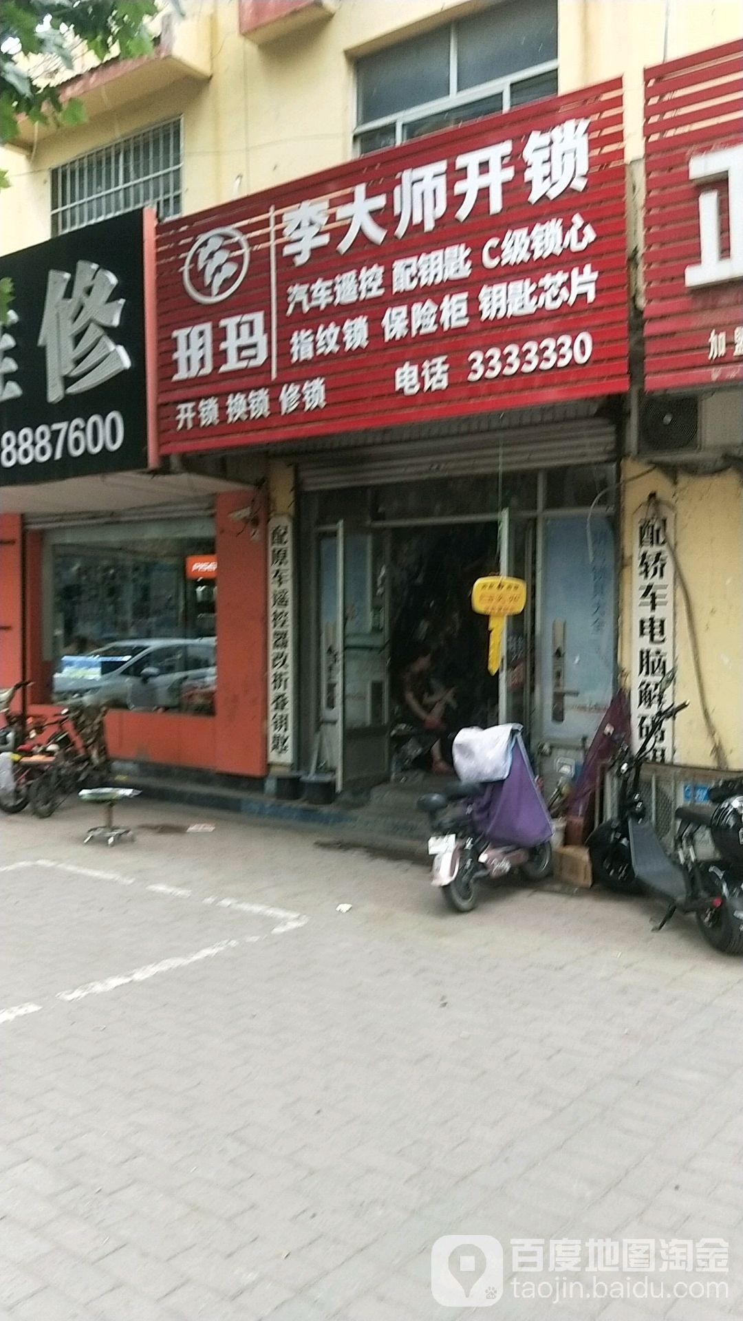 李大师开锁大王