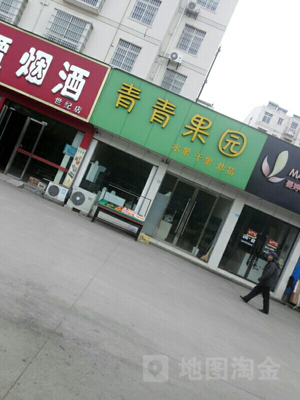 青青果园(育才路店)