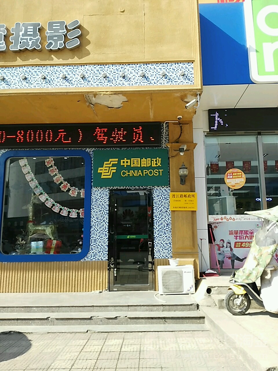 中国邮政储蓄银行枞阳县渡江路支行
