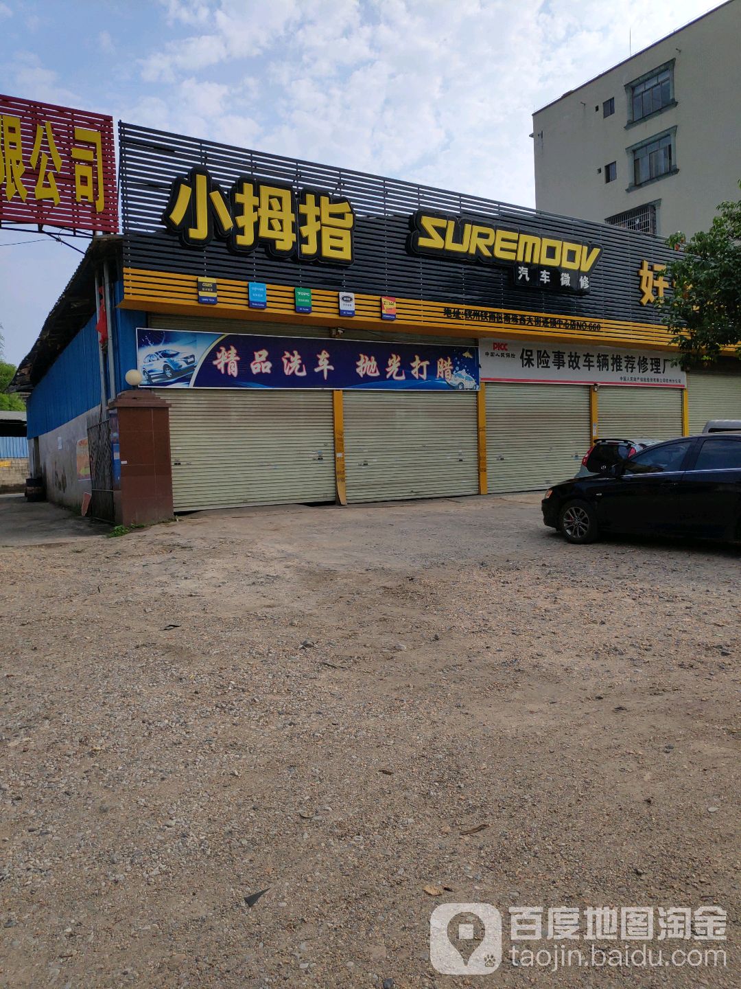 汽车微修