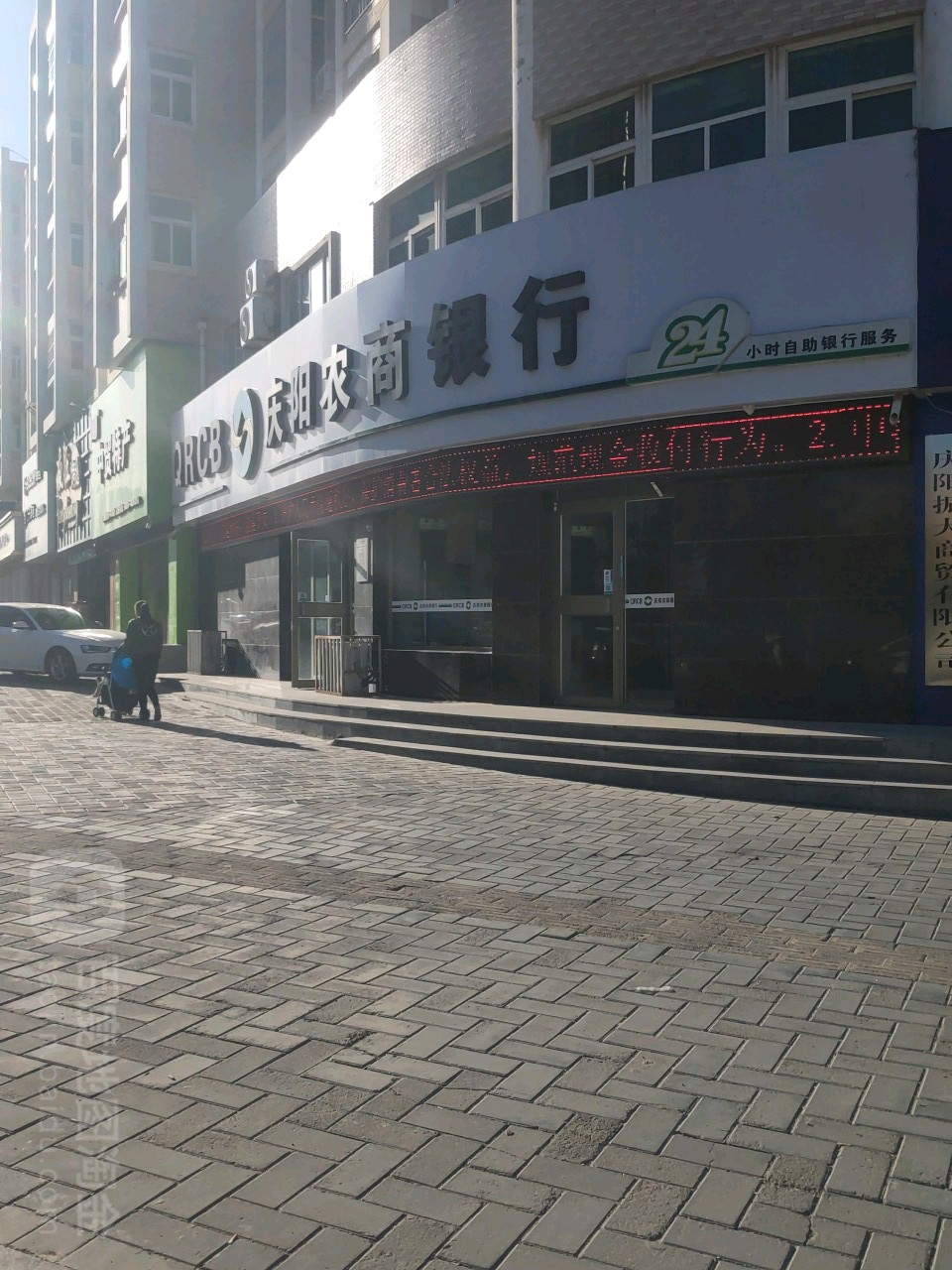 庆阳农商银行(兰州东路支行)