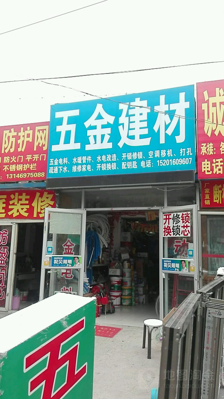 五金建材(马家堡店)