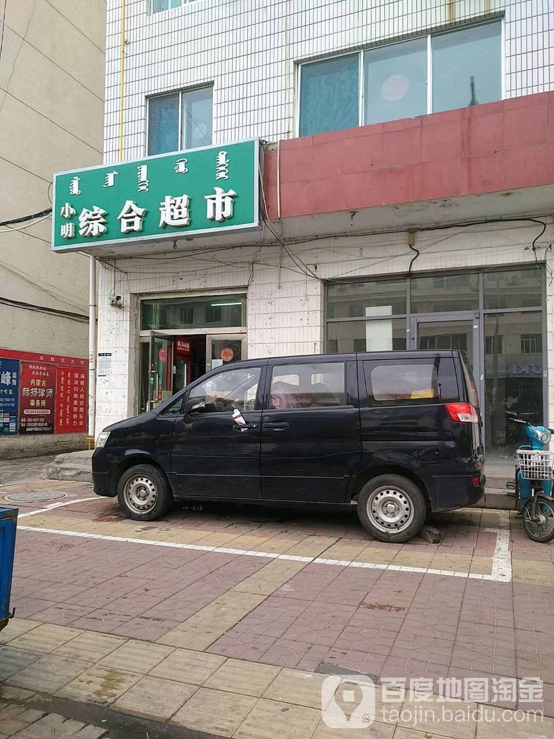 小明综合超市