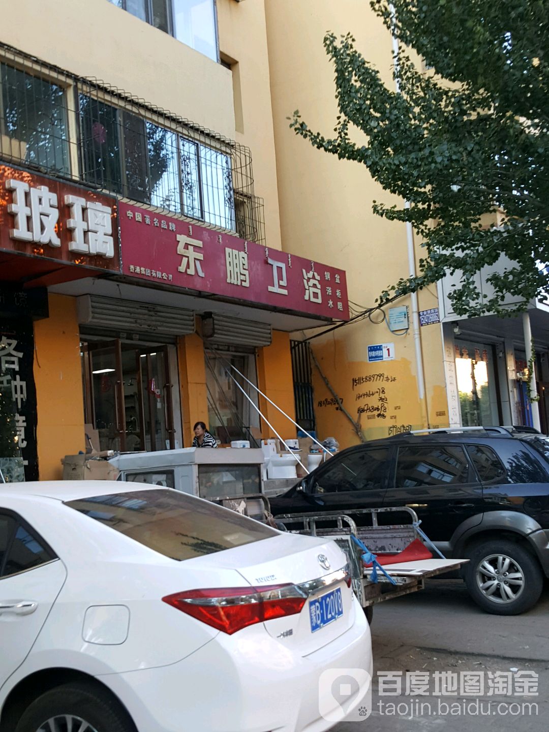 东鹏卫浴(前进道店)