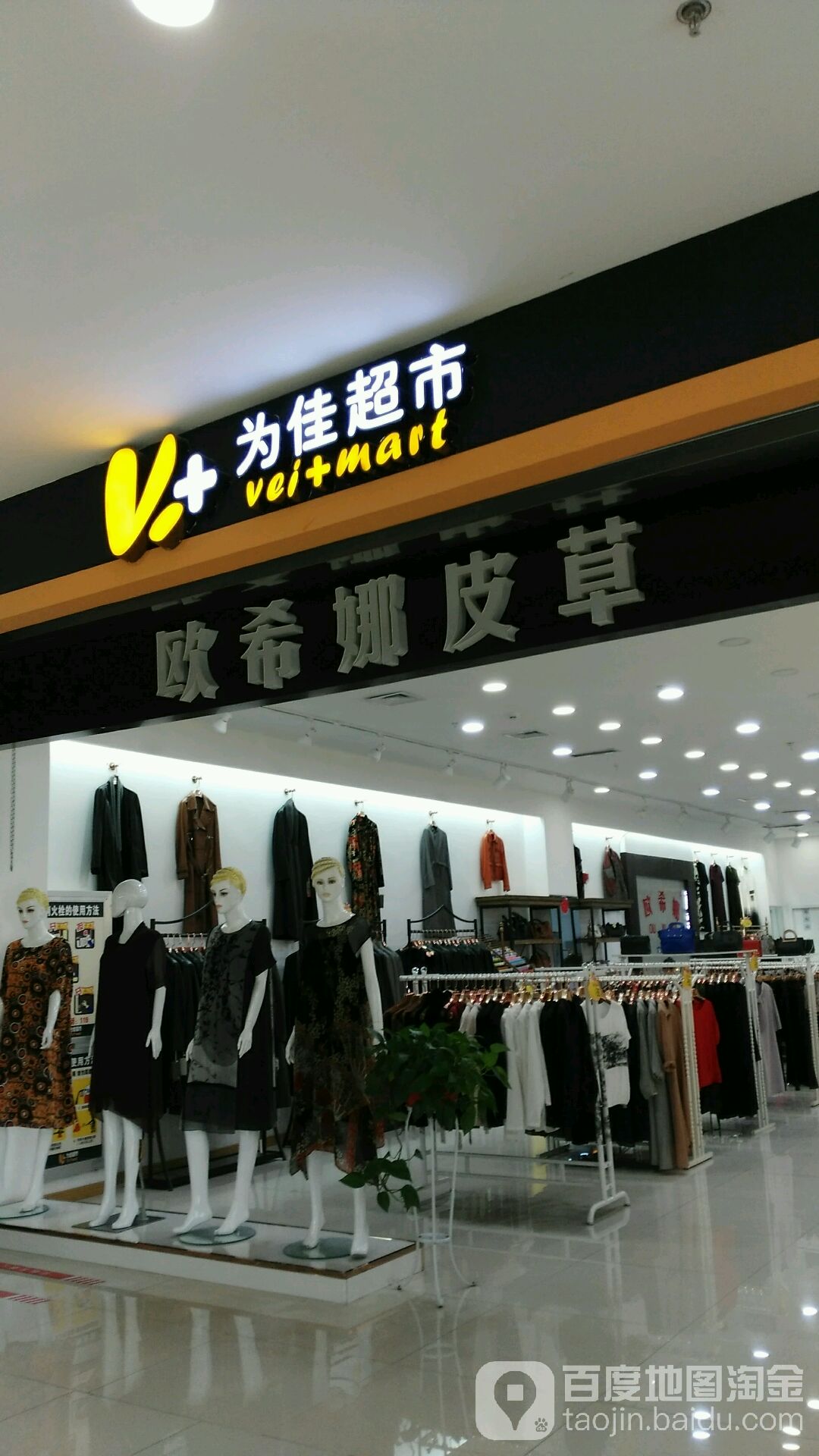 为佳精品生活超市(万达广场酒泉店)