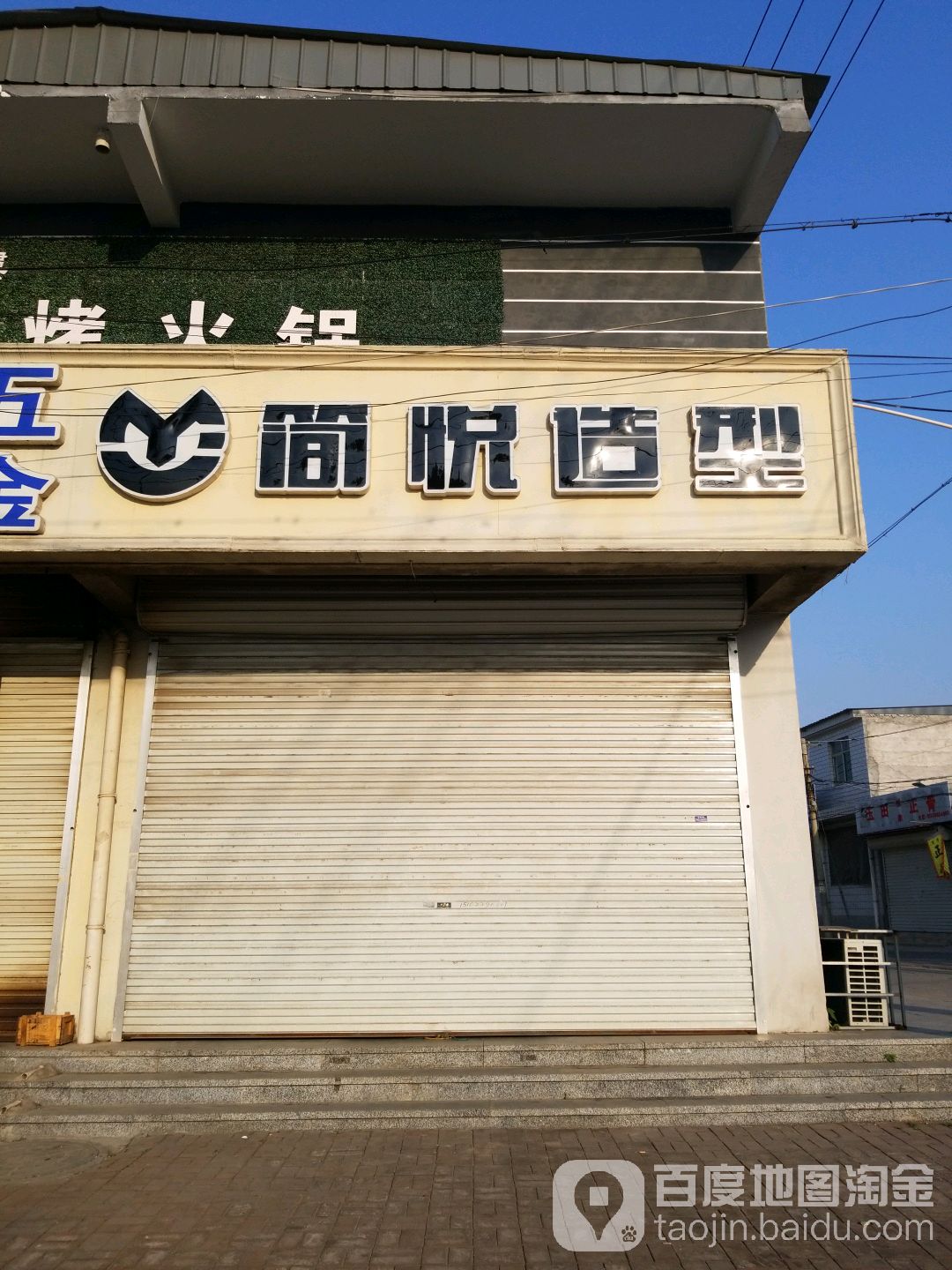 简悦造型