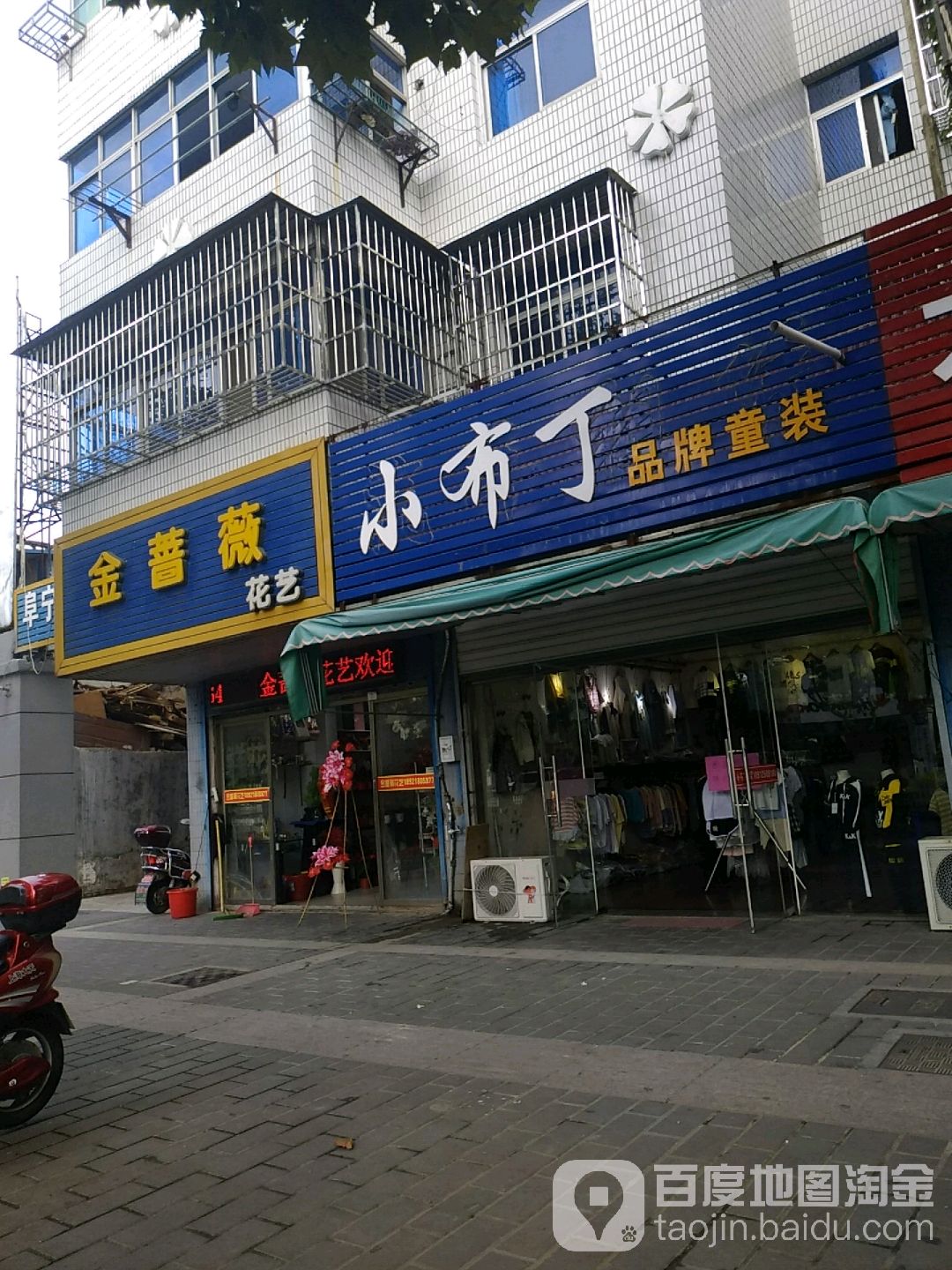 金蔷薇花艺(阜城县店)