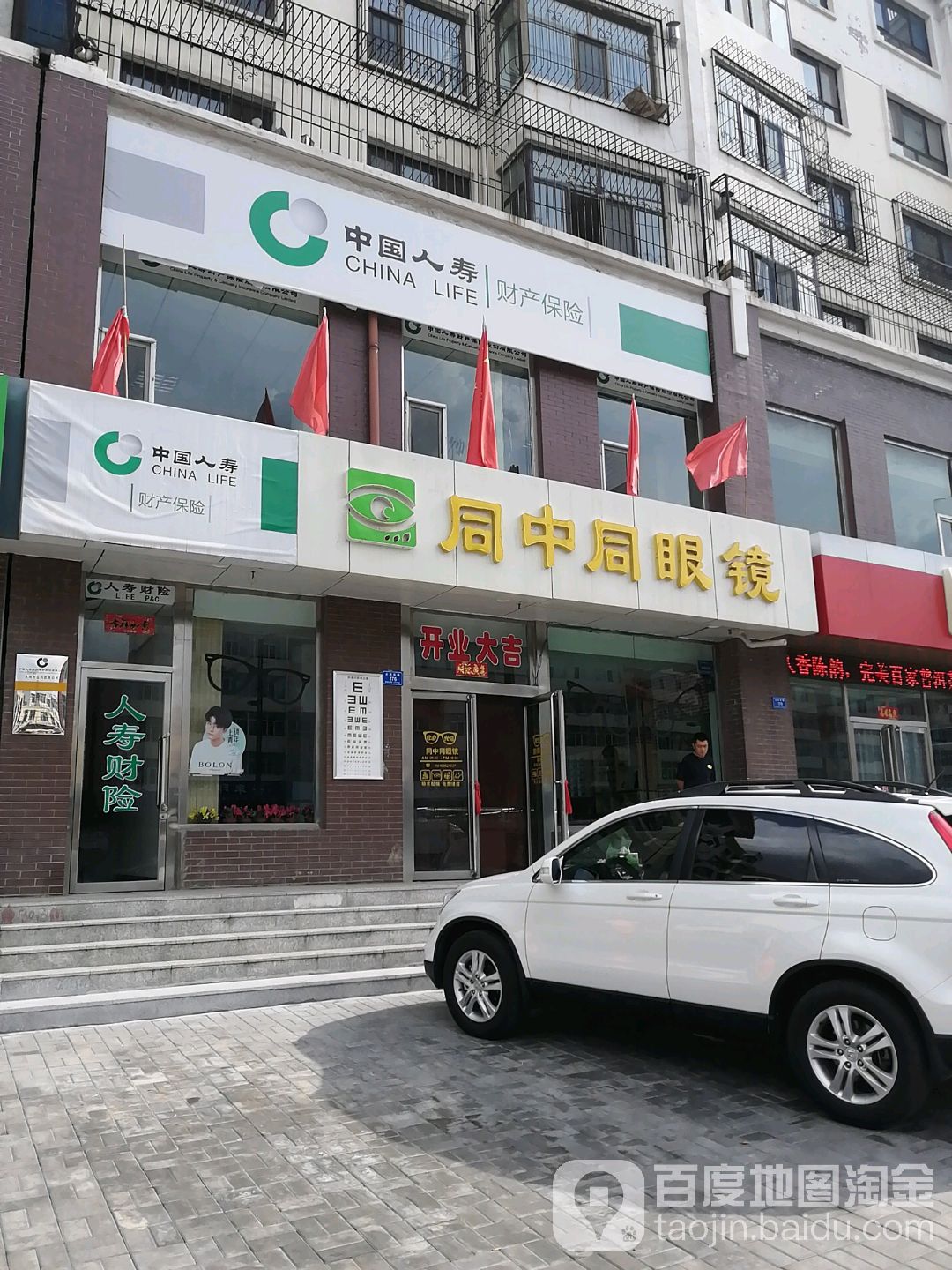 同中同眼镜