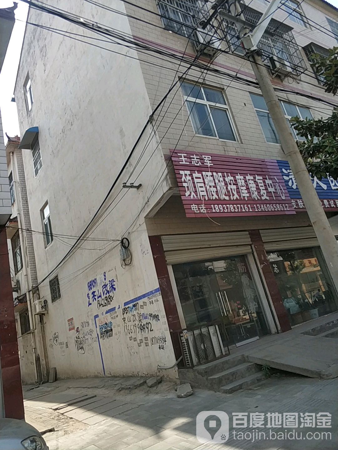 颈肩腰痛按摩康复中心