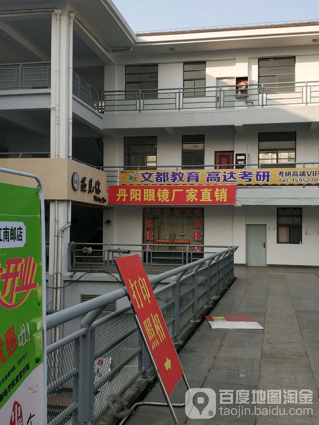 丹阳眼睛直销