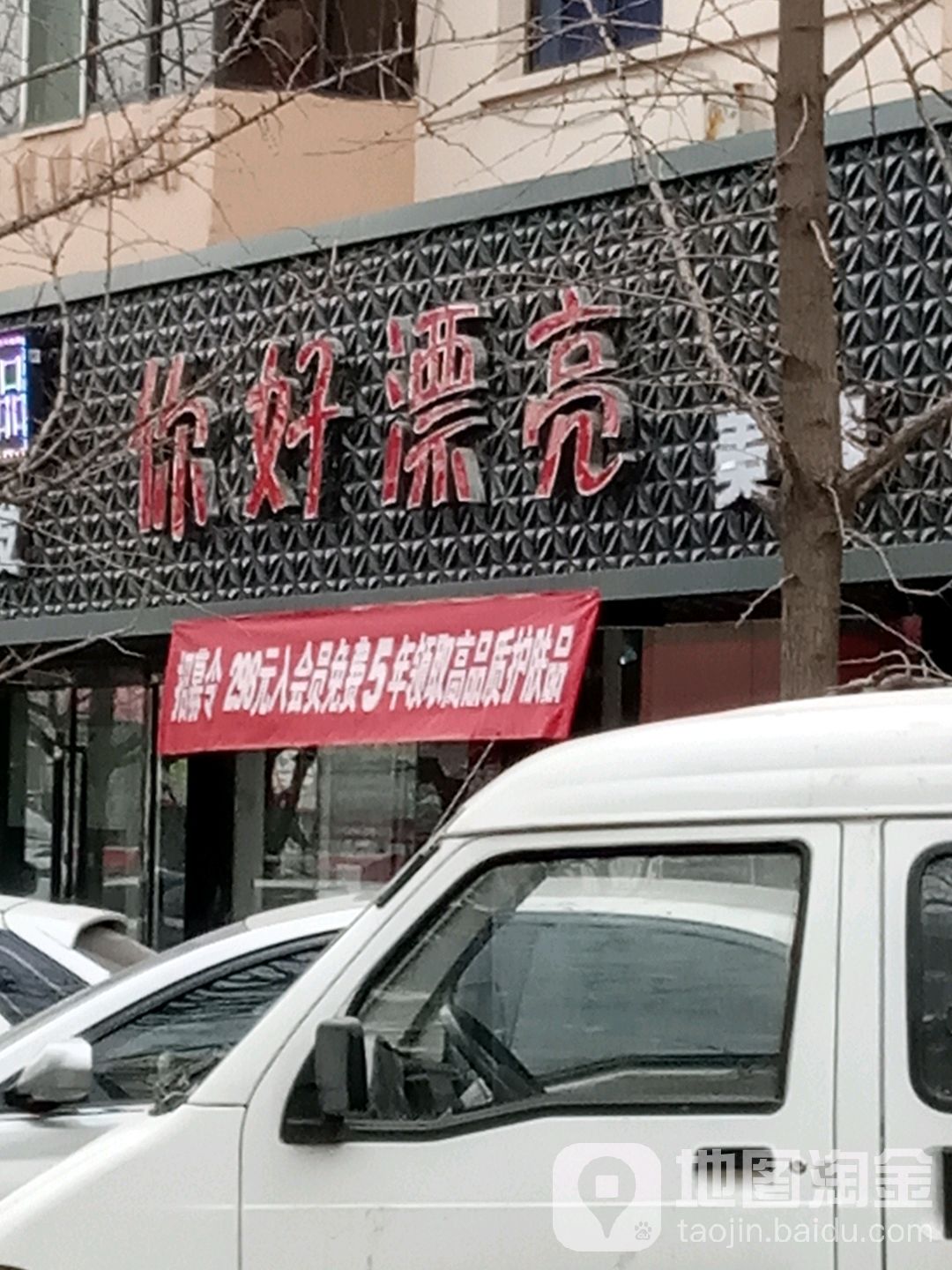 你好漂美容美发(凤台西街店)