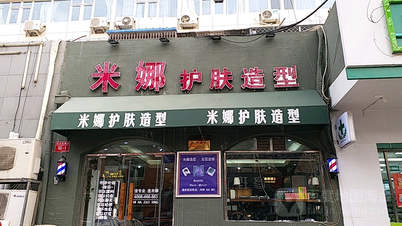 米娜护发造型(百万庄店)