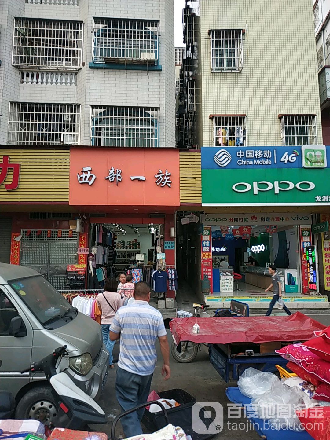 西湖一族(沐陂大街店)