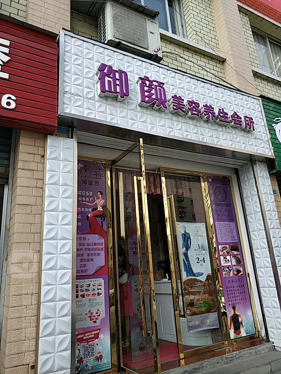 御颜美容养生会所(杏湾路店)