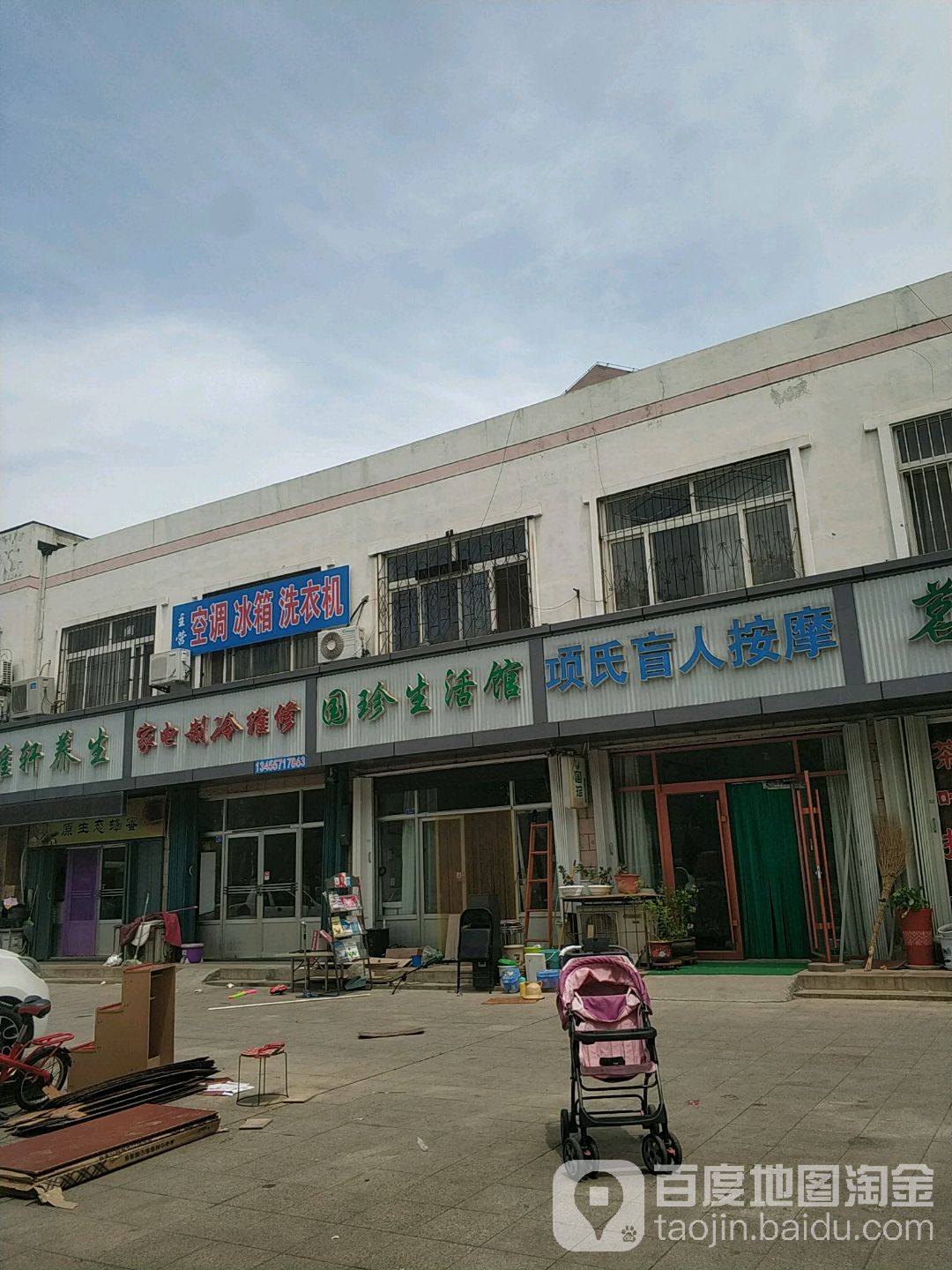 项好宝盲人按摩?(明月小区店)