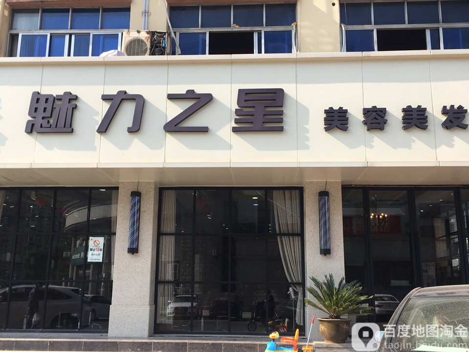 魅力之星(廿三里店)