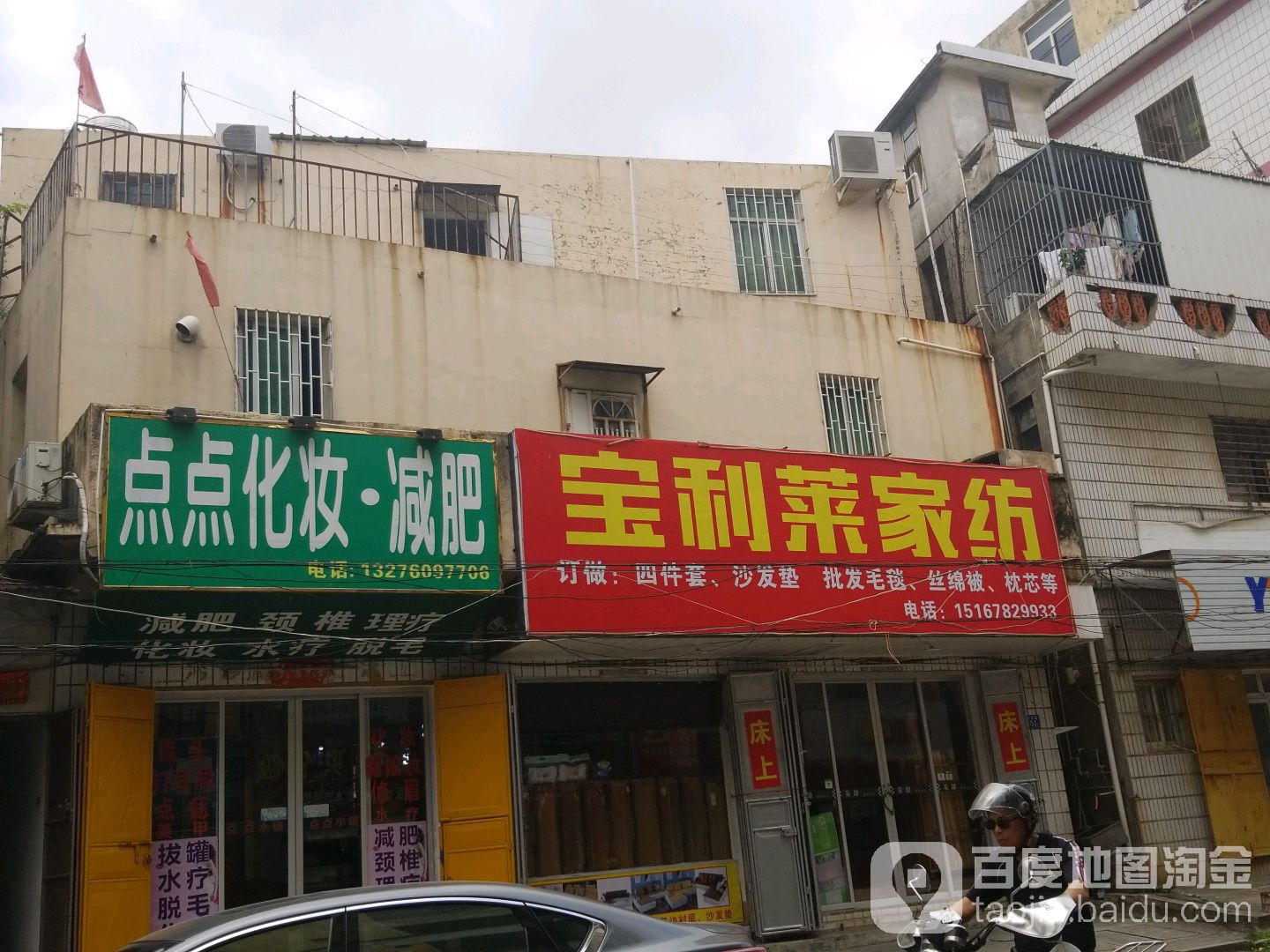 点点化妆·美容美体