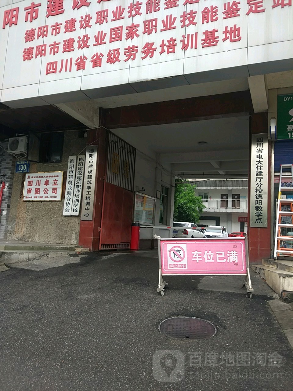 德阳市建筑房地产业联合协会-北门