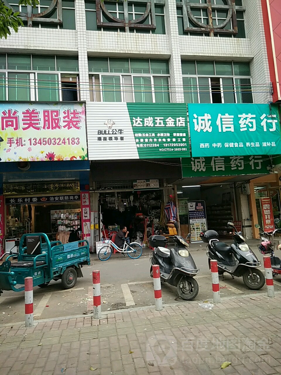 达成五金店店(韶关韶州医院东南)