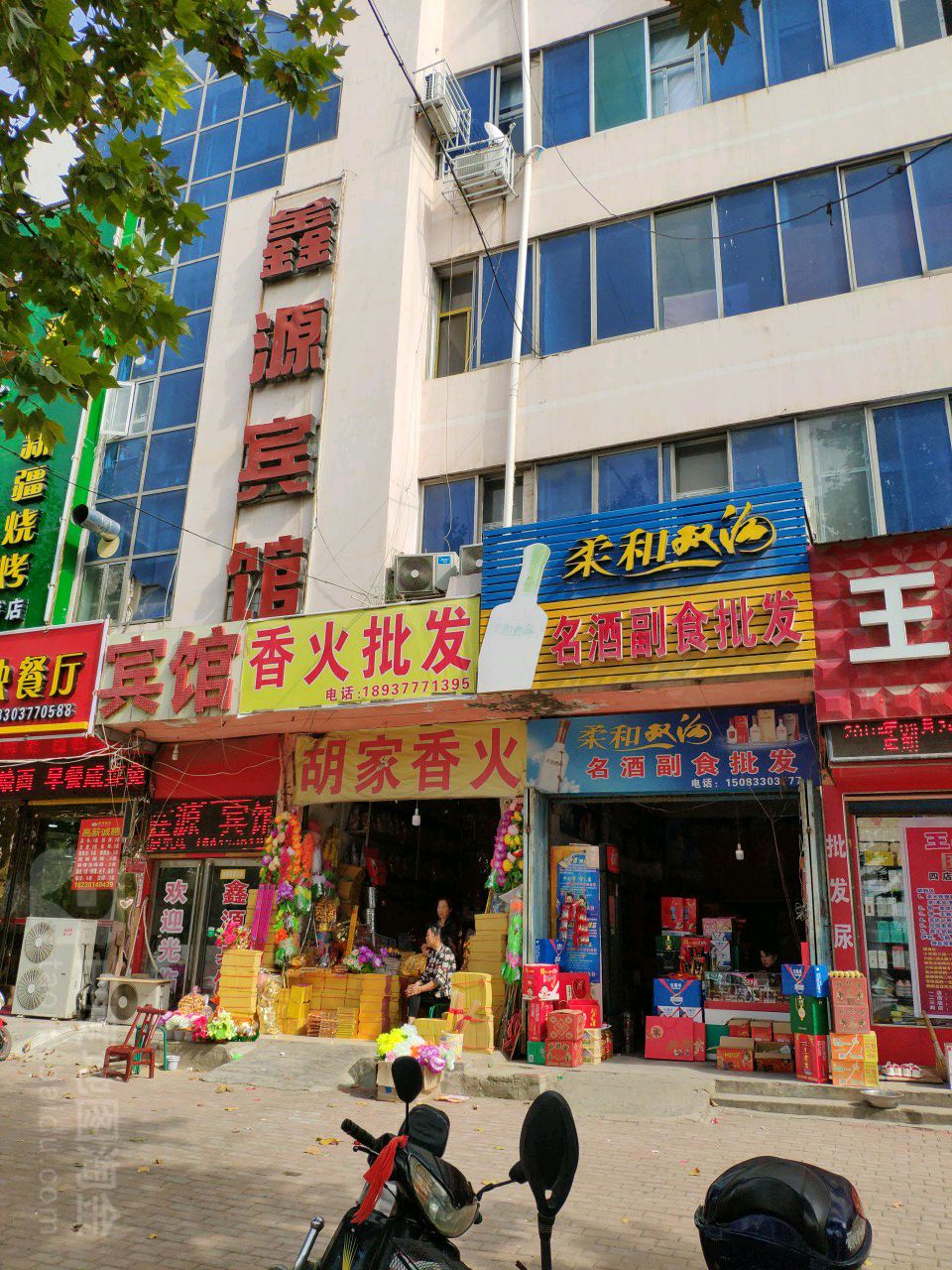 邓州市名酒副食商行(引丹路店)