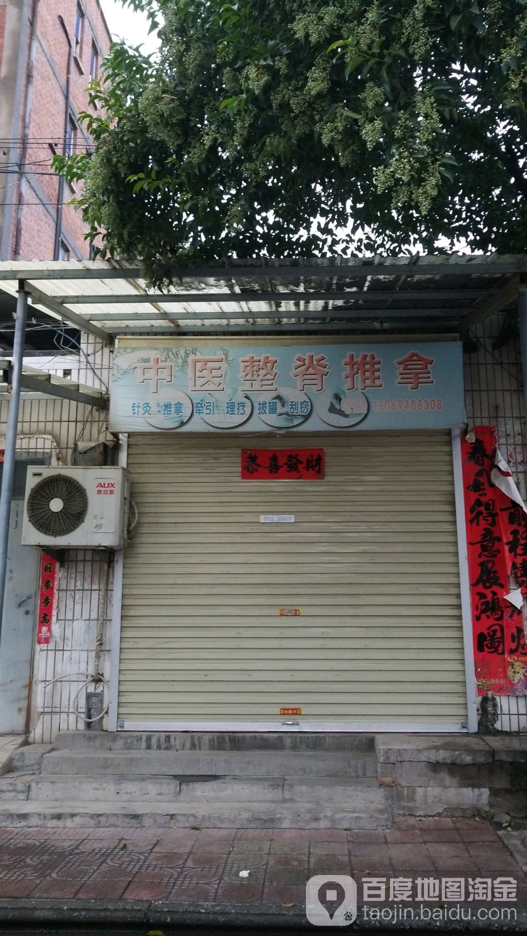 中医正骨推拿