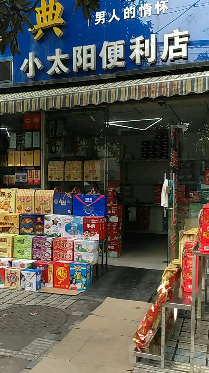 小太阳便利店(建华路店)